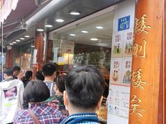 -矮子馅饼(大成路店)