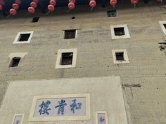 -福建土楼（南靖）云水谣景区-和贵楼