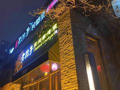 门面-食欲老院子荆芥疙瘩汤(经五路店)
