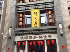 -醉长安(钟楼旗舰店)