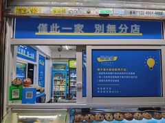 门面-椰爺爺·椰子冻砵仔糕