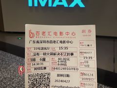 -深圳百老汇电影中心(IMAX万象天地店)