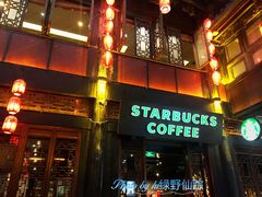-星巴克(成都锦里店)