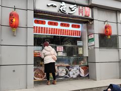 -一屉乡包子铺(夕照寺店)