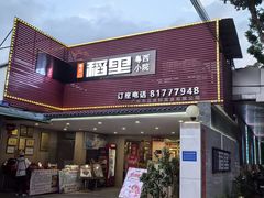 -粤西稻里(富力路店)