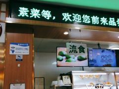 门面-护国寺小吃店(阜成门桥店)
