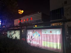 -豆蔻电影主题餐厅(四牌楼店)