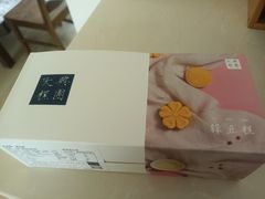 -阮大兴糕团(日月光中心店)