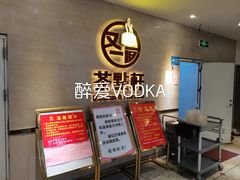 -又一间茶点轩(百汇广场店)