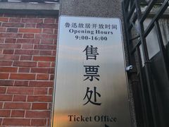 -上海鲁迅故居