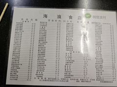 -海浪食店(湖滨中路店)