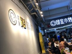-邱金小炒·30 年盐帮江湖菜(自贡店)