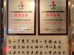 -粤·向群饭店(龙津东路总店)