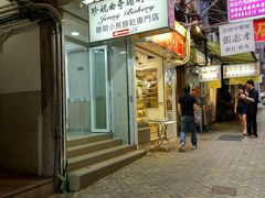门面-珍妮曲奇聪明小熊(上环店)