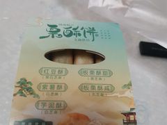 -栗酥饼(南长街店)