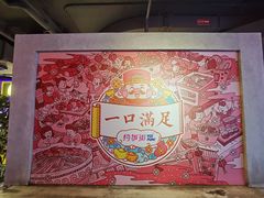 -华威约饭街