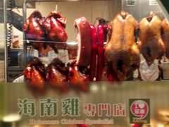 海南鸡-翠华餐厅(香港国际机场店)