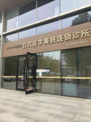 点击看大图 -和颜一美轻医美连锁