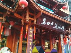 -老唐三下锅 ·张家界地标美食(溪布街店)