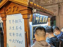 -叶氏麻糍(鼓浪屿店)