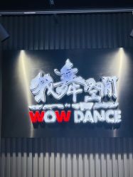 -我舞空间舞蹈培训