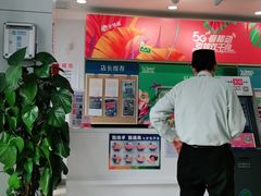 -中国移动(临平北路营业厅)