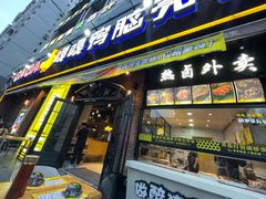 -嘎嘎鸭脑壳(驷马桥店)