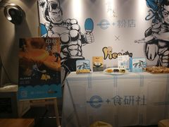 -e+粉店(康王北路店)