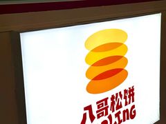 -STARLING八哥松饼(购物公园店)