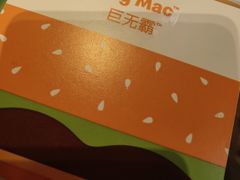-麦当劳(望京国际商业中心店)