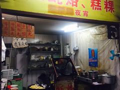 门面-老彬专工蚝烙糕粿