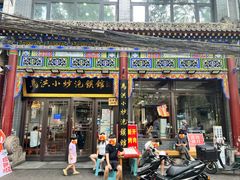 门面-清真·马洪小炒泡馍馆(钟楼回民街店)