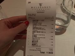 账单-Wolfgang’s Steakhouse 沃夫冈牛排馆(上海白玉兰广场店)