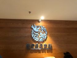 点击看大图 -和伊母婴护理中心·全套房(金山店)