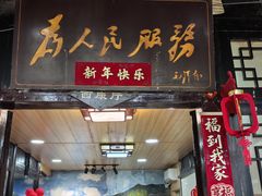 -土砂锅生态山庄·非遗砂锅雅鱼