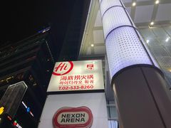 -海底捞(江南店)