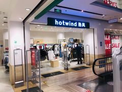 -hotwind热风(国际商场店)