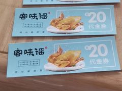 -客味谣(天安云谷店)