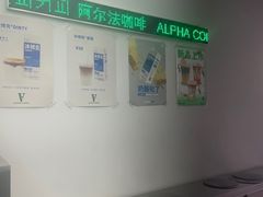 -ALPHA COFFEE阿尔法咖啡(虹莘路店)