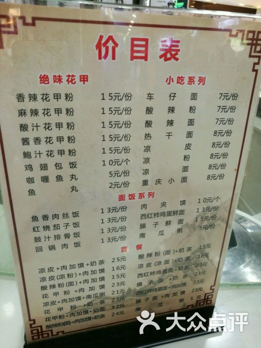绝味花甲菜单图片 第4张
