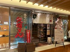 -矢场猪(名古屋站三井楼北馆店)