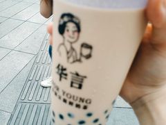 -华言豆腐鲜奶茶(杨家坪店)
