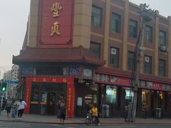 -鼎丰真(四马路店)