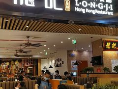 门面-龙记香港茶餐厅(久光百货店)