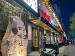 -老万烧烤(典逸心洲店)