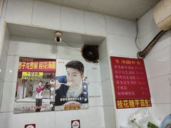 -罗子龙罗家桂花汤圆(曹都巷店)