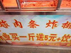 -靳小哥炸肉旗舰店