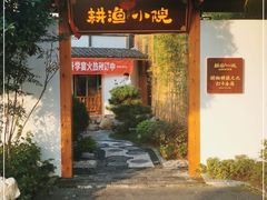 门面-耕渔小院·湖南鱼鲜(望城店)
