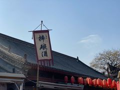 -摔碗酒(永兴坊店)