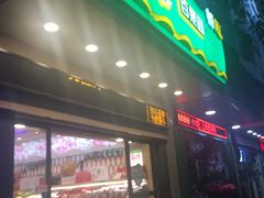 -PAGODA百果园(外贸路店)